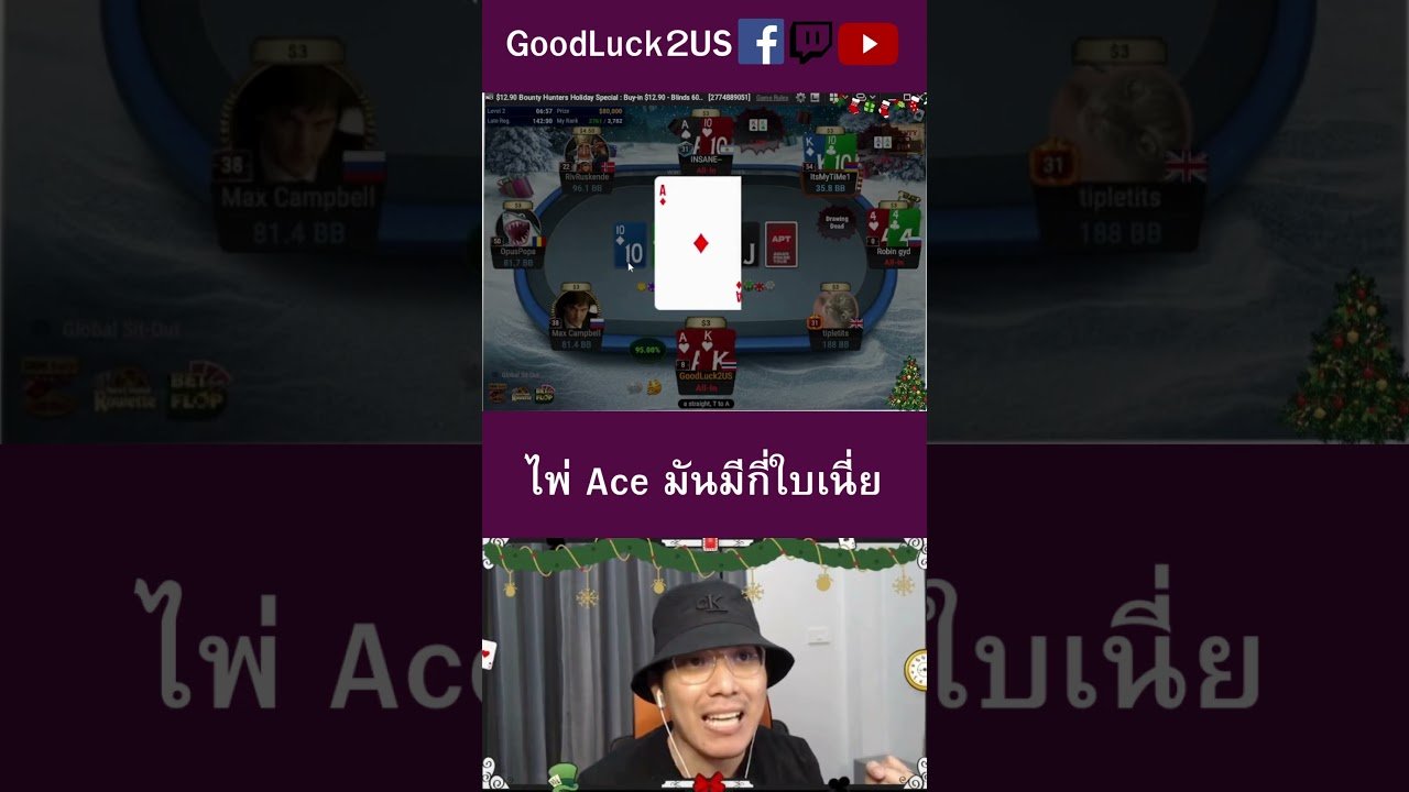 Leia mais sobre o artigo Poker มันมีไพ่ Ace กี่ใบวะ [ไฮไลท์ Poker Tournament] | GoodLuck2US