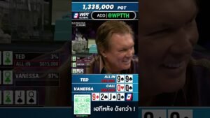 Leia mais sobre o artigo เฮทีหลังดังกว่า ! ตอง 9 ปะทะ ตอง Q #youtubeshorts #shorts #poker #wpt #wptg