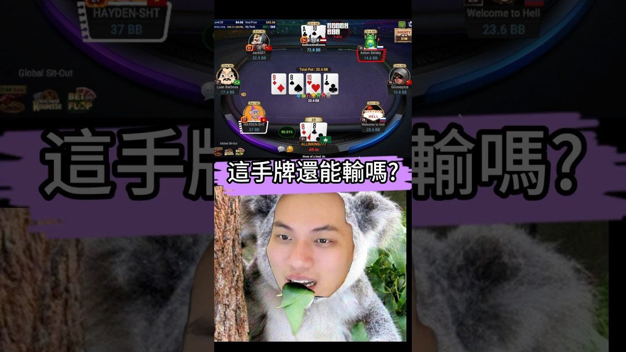 Você está visualizando atualmente 撲克冷笑話（二） 香港精神 #笑話 #德州撲克 #poker #leopoker