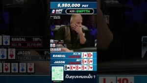 Leia mais sobre o artigo Are you going to fold? เป็นคุณจะหมอบมั้ย ? #poker #youtubeshorts #shorts #wpt #wptg #pokeronline