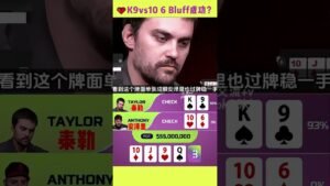 Leia mais sobre o artigo Bluff是真刺激 #poker  #德州扑克  #德扑  #搞笑  #德扑圈 #shorts