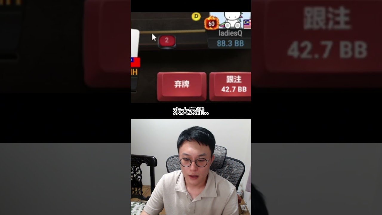 Você está visualizando atualmente 我又忘記我是歡樂台 #poker #德州撲克#大泓撲克