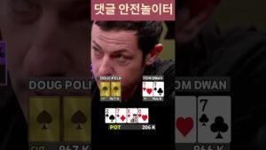 Leia mais sobre o artigo 홀덤 #홀덤 #실시간홀덤 #포커 #poker #holdem #온라인홀덤