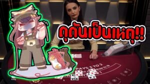 Leia mais sobre o artigo ก็มีแต่ 21 ที่เอาตูลง!! │ Blackjack